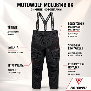 Motowolf Мотоштаны MDL0614B BK купить мотоэкипировку в Казахстане