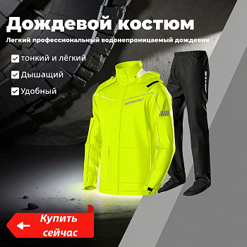 Motowolf Дождевик MDL0401 neon yellow купить мотоэкипировку в Казахстане